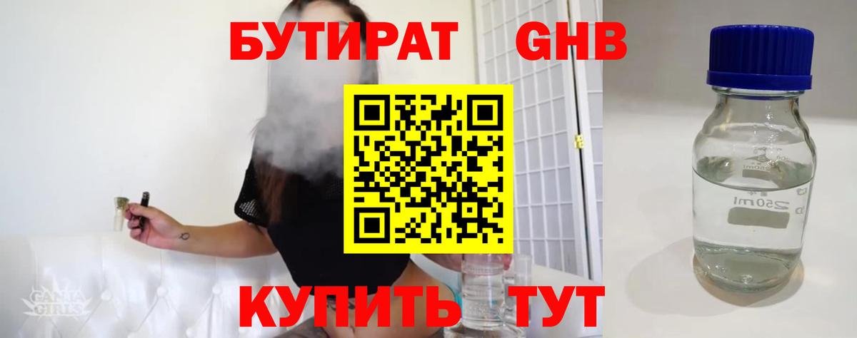 Озёрск  БУТИРАТ жидкий экстази  Вход с VPN 