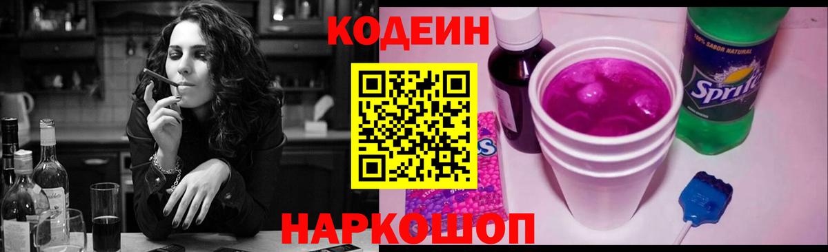 Кодеин Purple Drank  Вход с VPN  Кодеин Purple Drank  Озёрск 