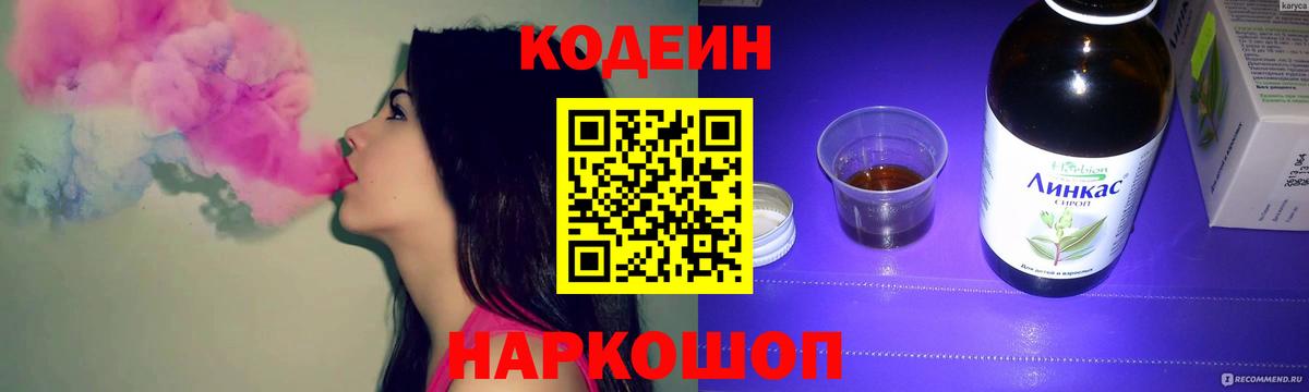 Кодеиновый сироп Lean Purple Drank Озёрск