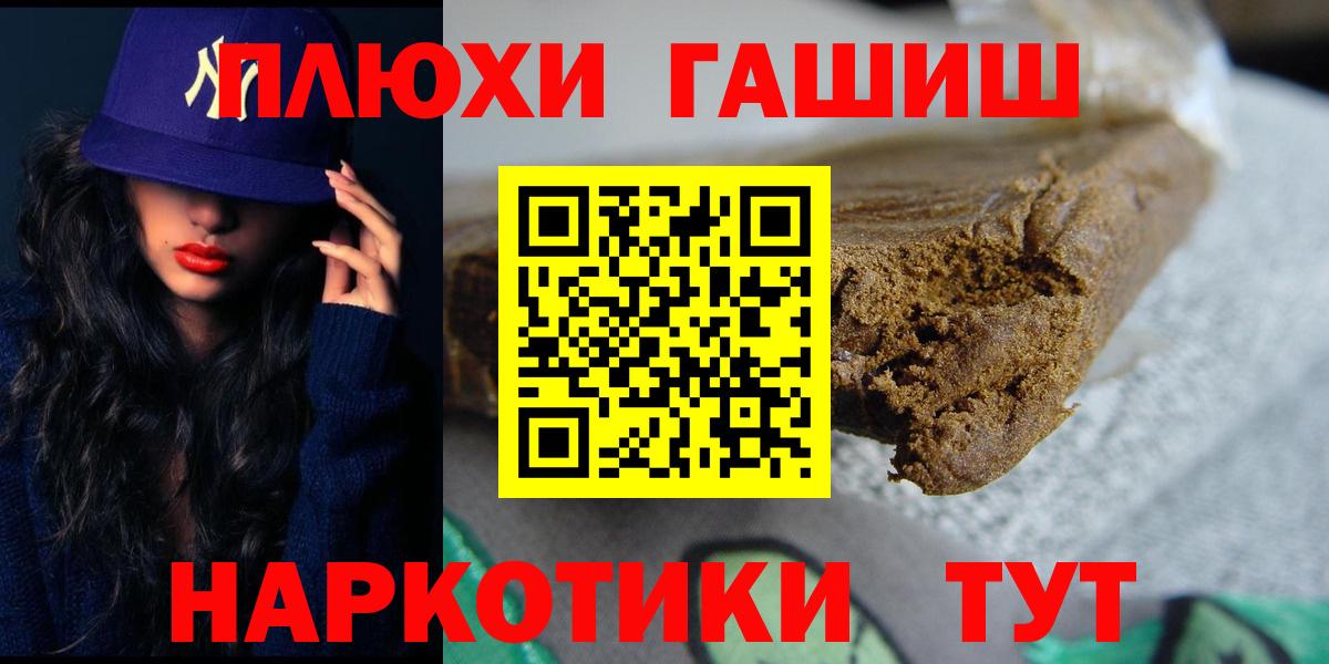 ГАШ  Гашиш hashish  Вход с VPN  Озёрск 