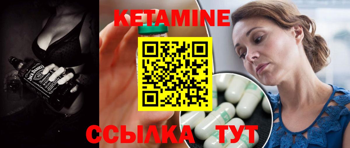 КЕТАМИН VHQ  Вход с VPN  Озёрск 