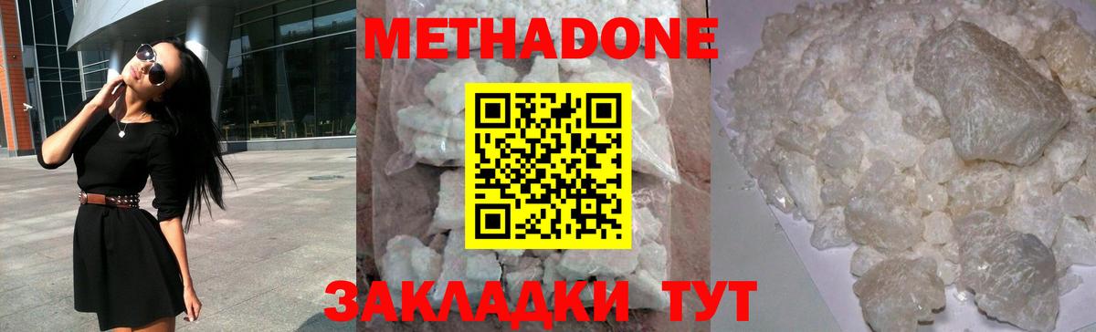 МЕТАДОН мёд  Вход с VPN  Метадон methadone  Озёрск 