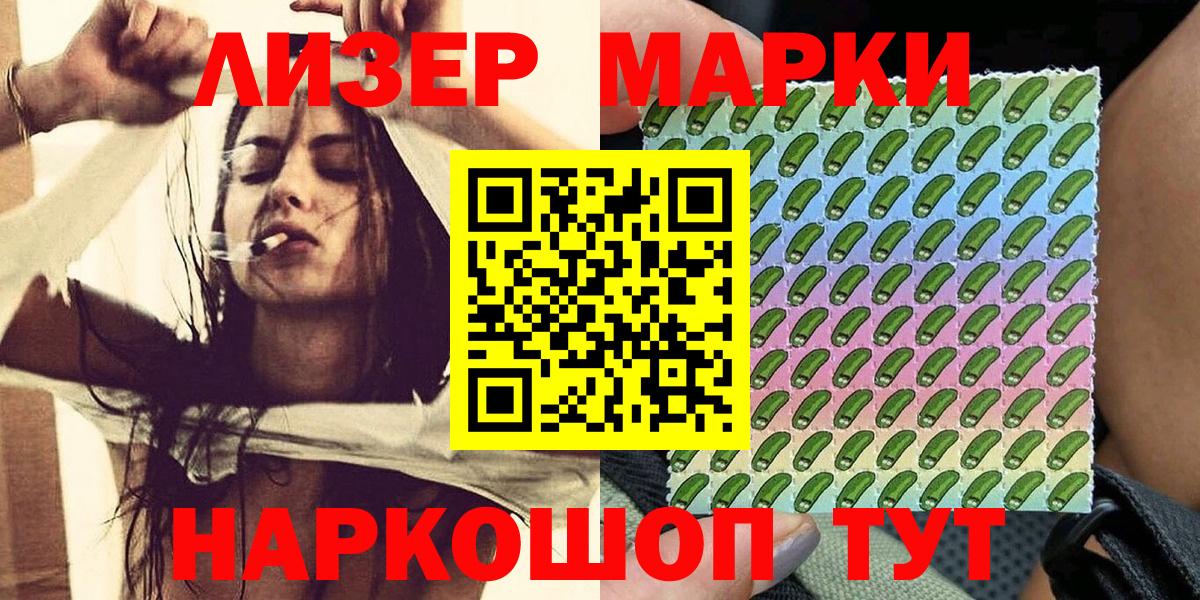 Марки NBOMe 1,8мг Озёрск