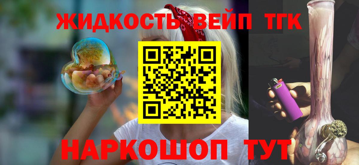 закладка  Дистиллят ТГК жижа  Озёрск  Вход с VPN  ТГК вейп с тгк 